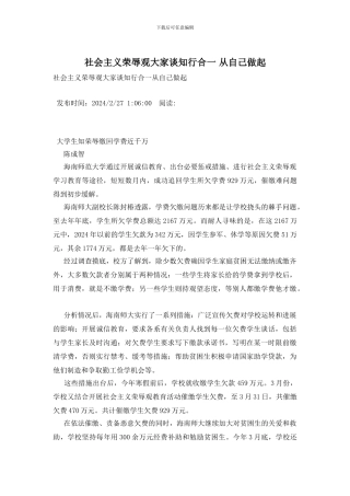 社会主义荣辱观大家谈知行合一