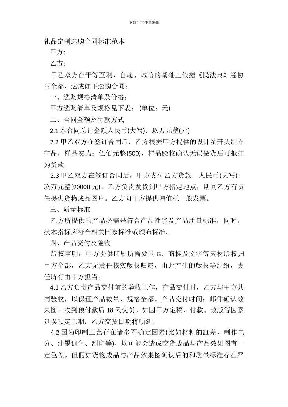礼品定制采购合同标准范本_第2页