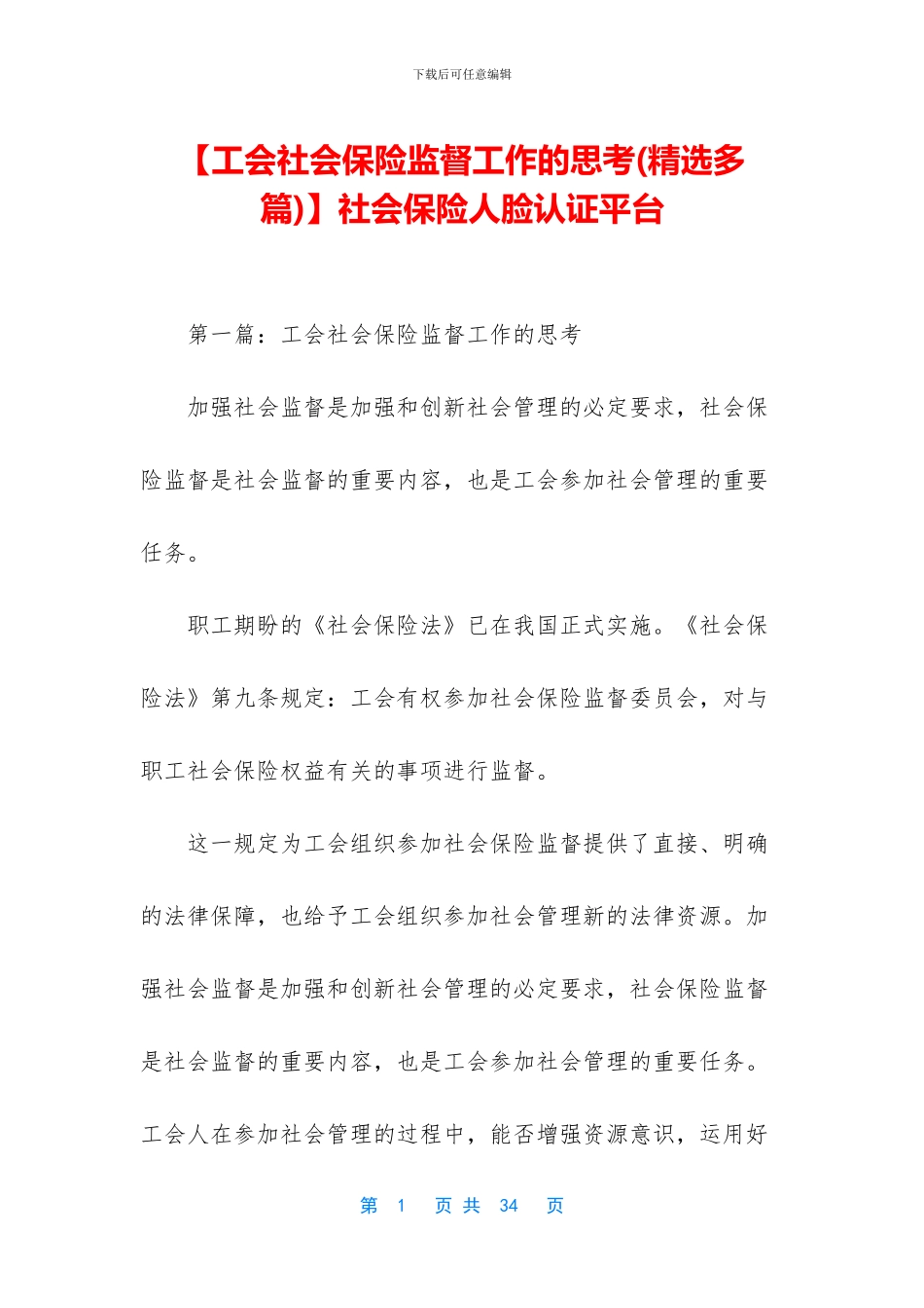 社会保险人脸认证平台_第1页