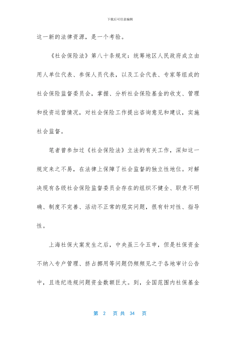 社会保险人脸认证平台_第2页