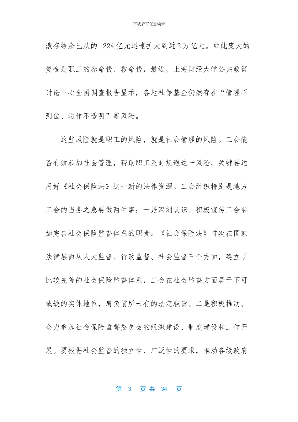 社会保险人脸认证平台_第3页