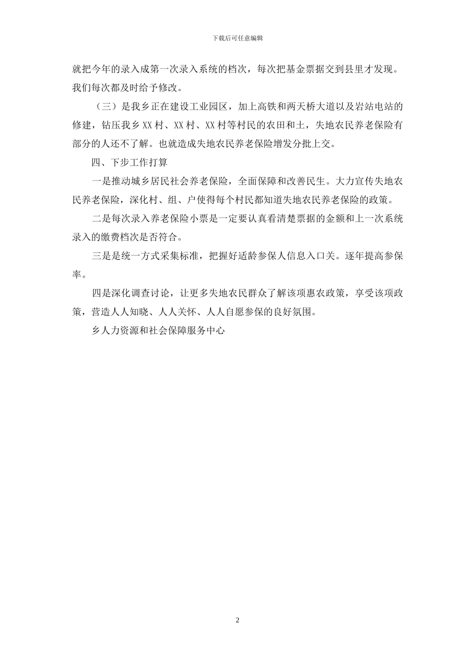 社会保险基金管理情况自查报告_第2页