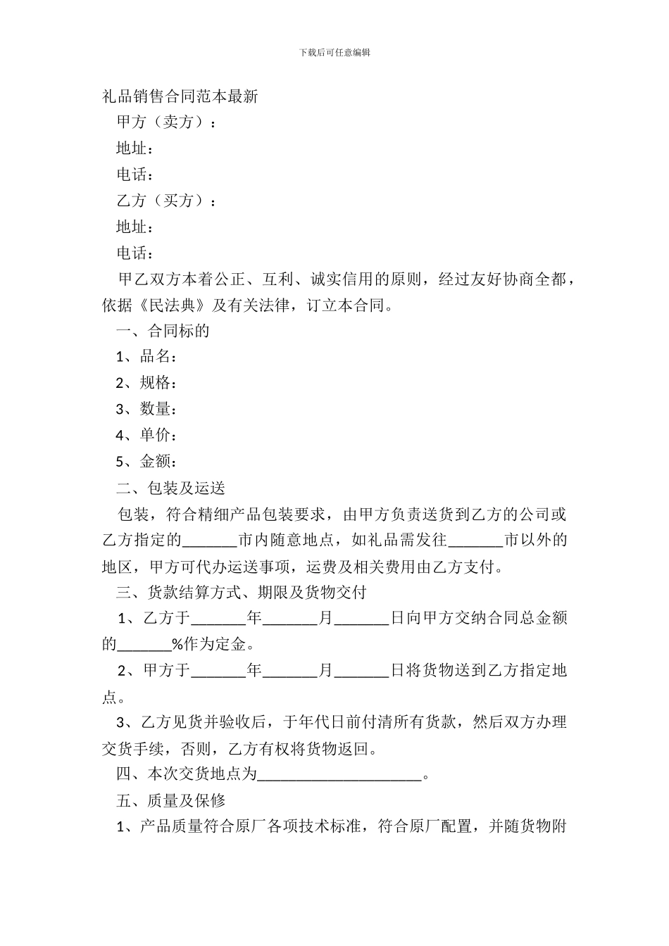 礼品销售合同范本_第2页