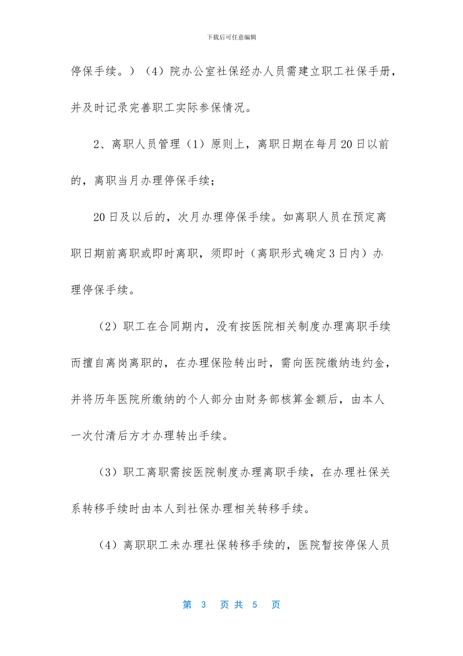 社会保险服务管理办法_第3页