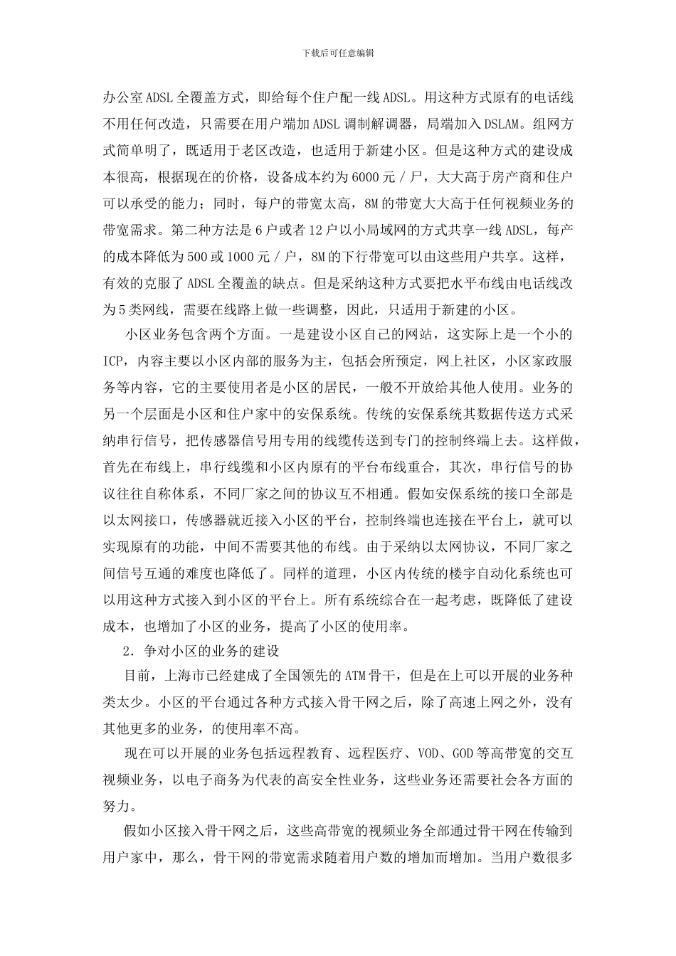 社会动态调查报告4则_第3页