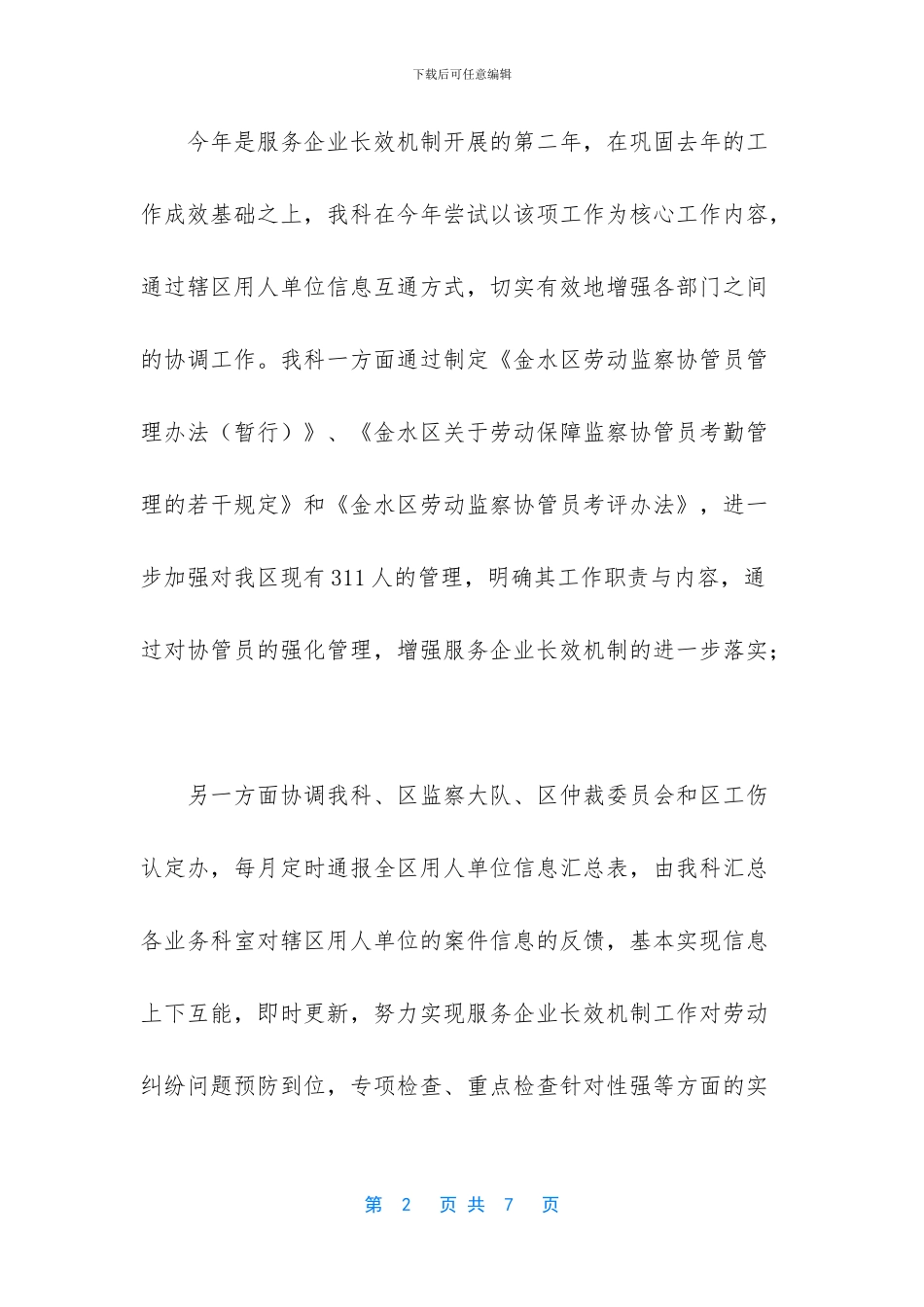 社会保障科年终工作总结_第2页