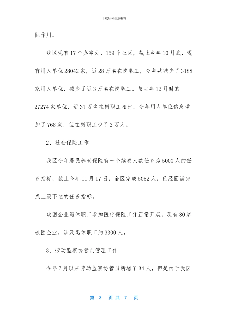 社会保障科年终工作总结_第3页