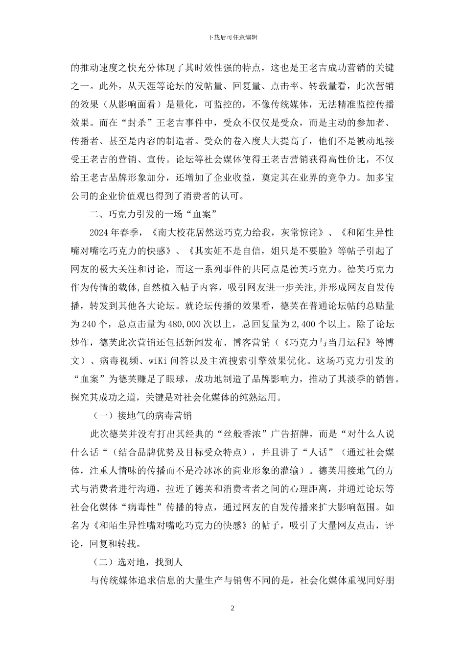 社会化媒体发展及对销售影响_第2页