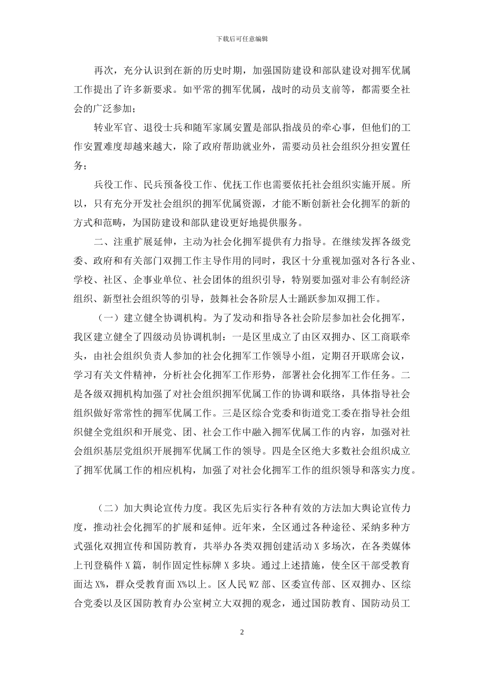 社会化拥军典型经验材料汇报_第2页