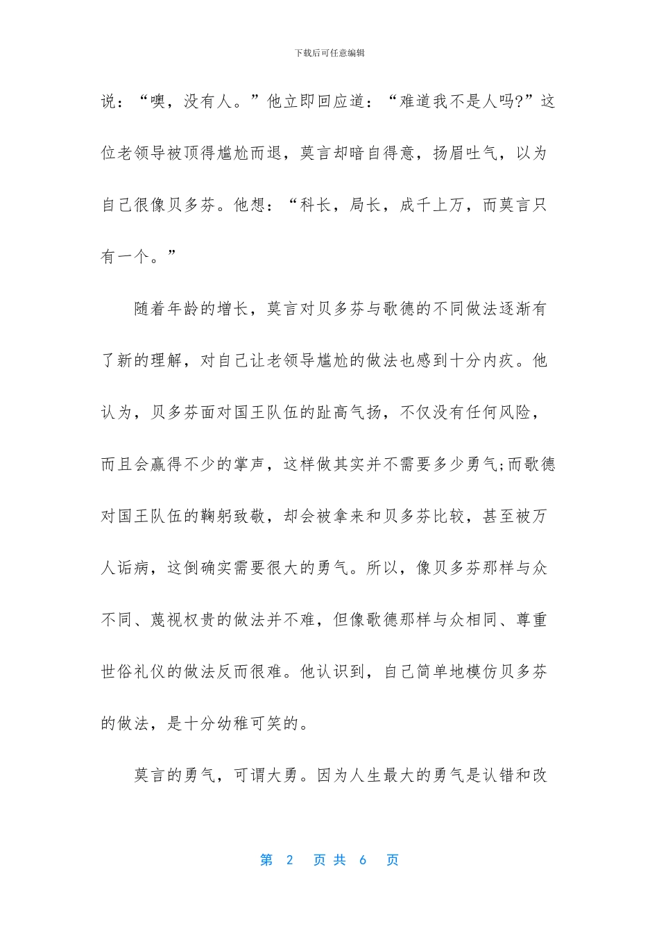 社会名人励志故事_第2页