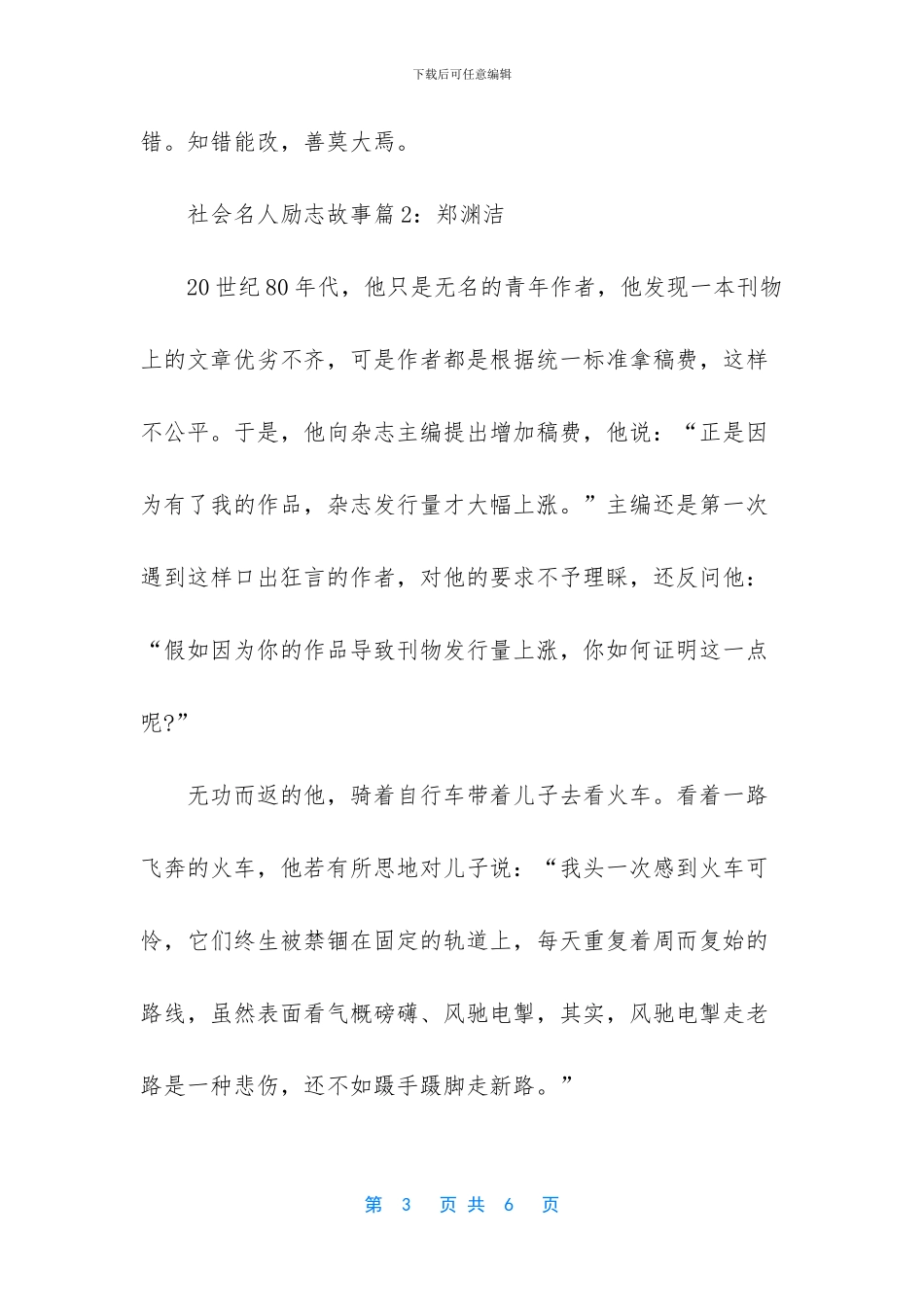 社会名人励志故事_第3页