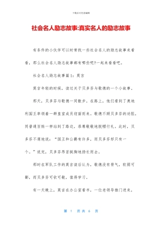 社会名人励志故事