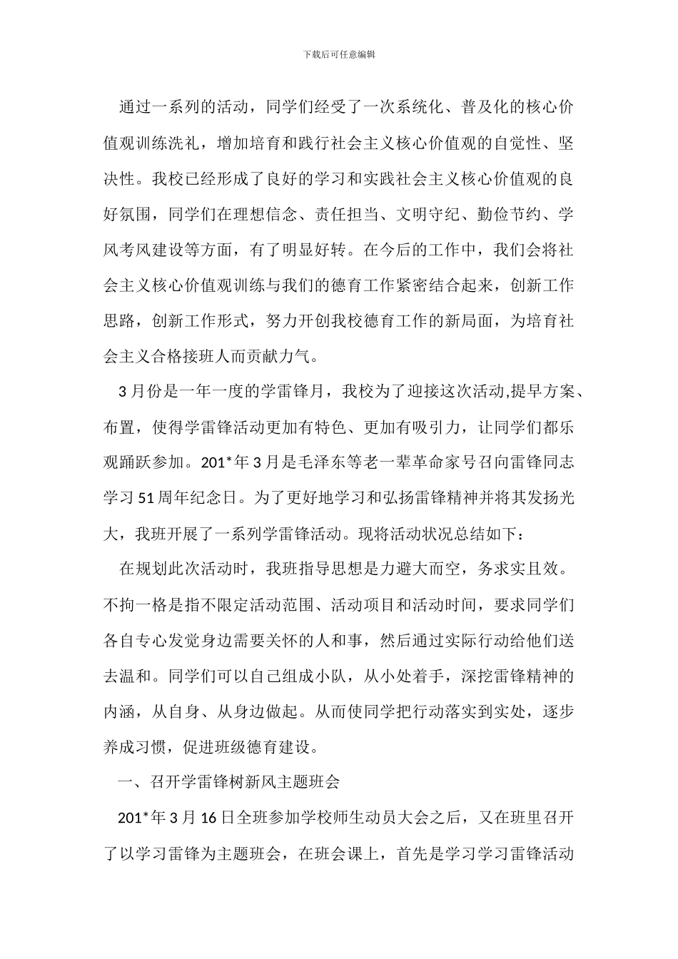 社会主义核心价值观座谈会发言稿_第2页