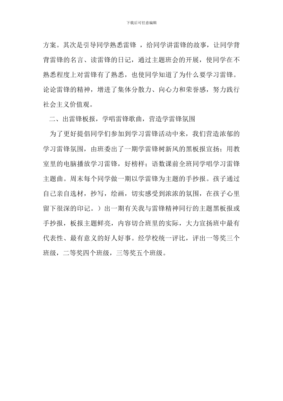 社会主义核心价值观座谈会发言稿_第3页