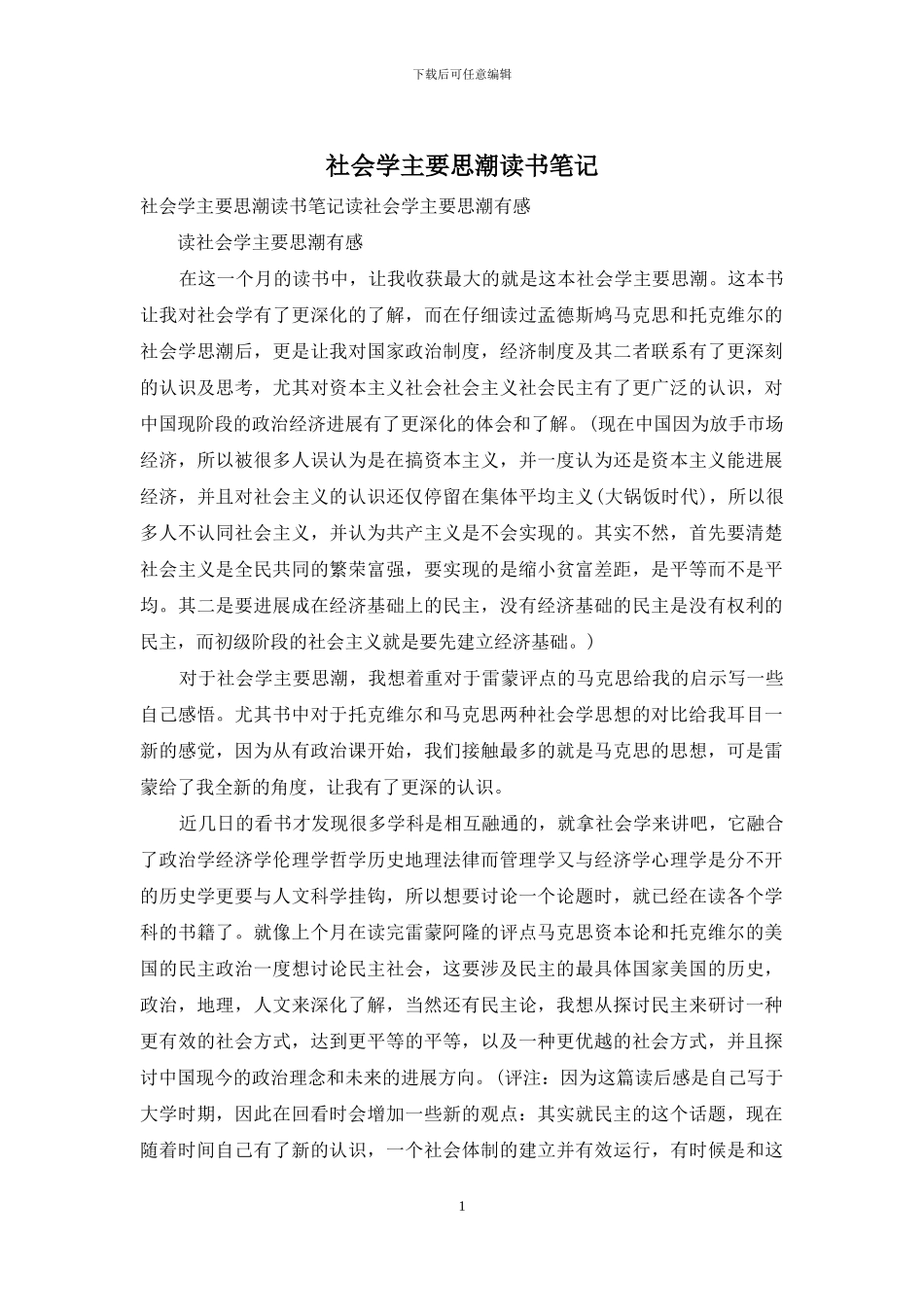 社会学主要思潮读书笔记_第1页