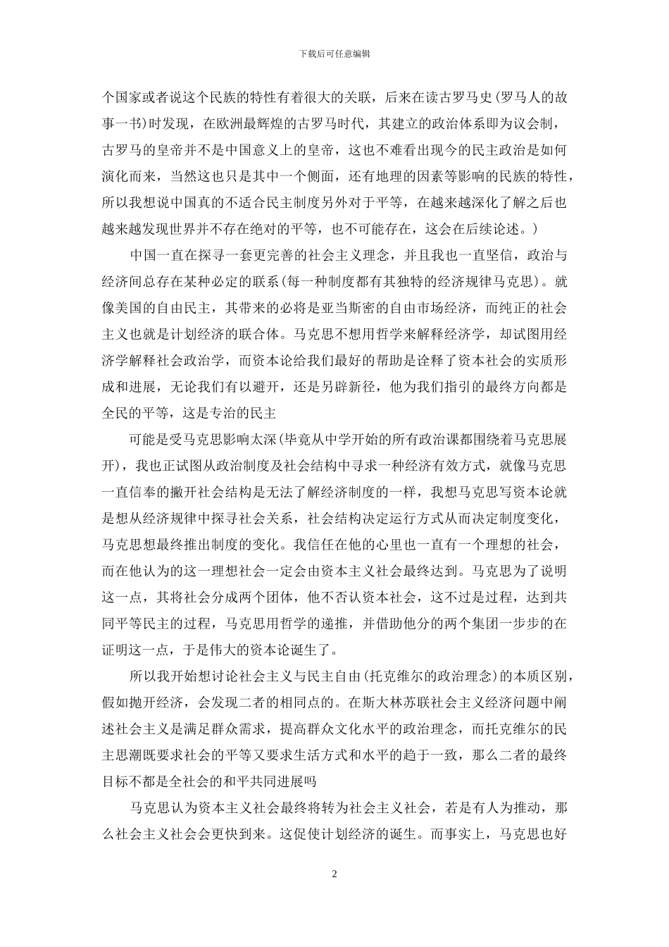 社会学主要思潮读书笔记_第2页