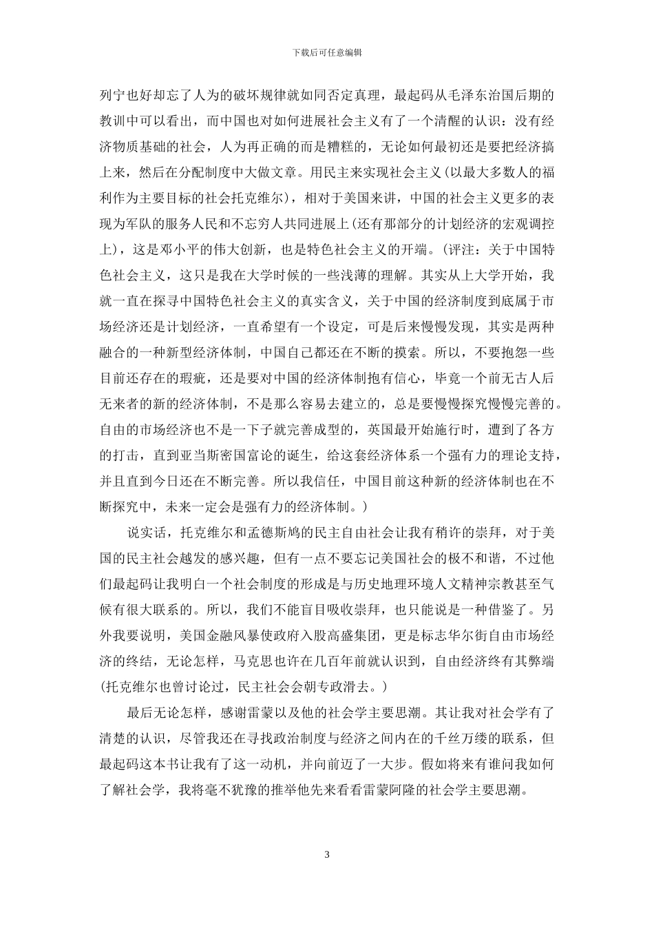 社会学主要思潮读书笔记_第3页