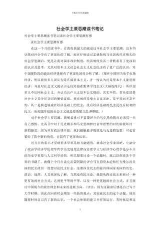 社会学主要思潮读书笔记