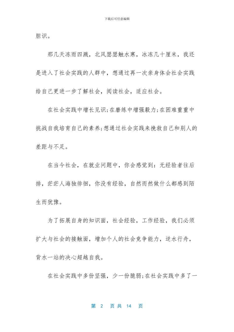 社会实践个人收获_第2页