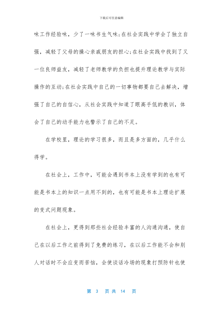 社会实践个人收获_第3页