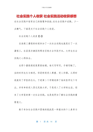 社会实践个人收获