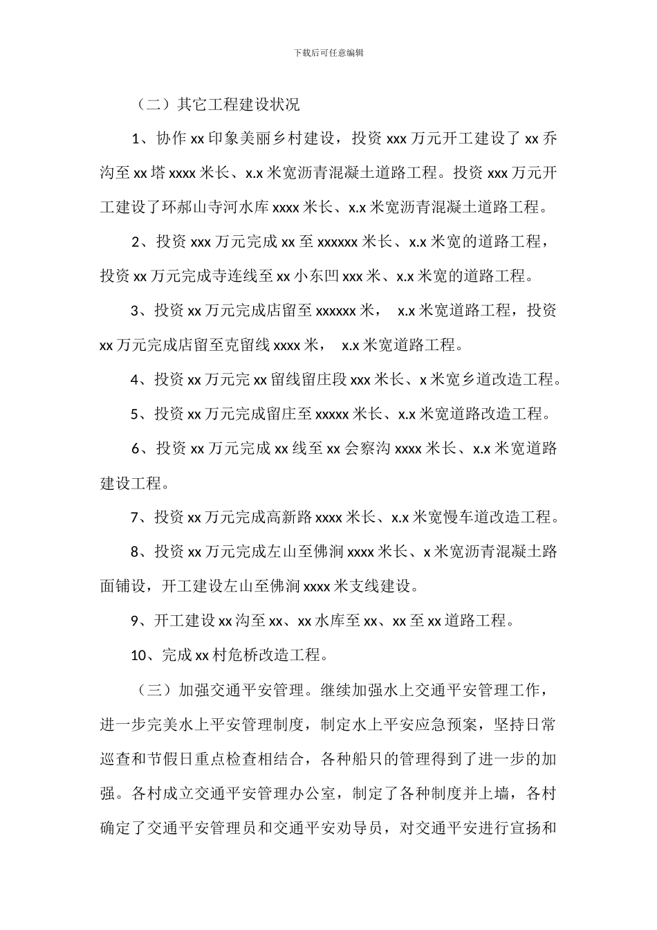 社会事务办上半年工作总结_第2页