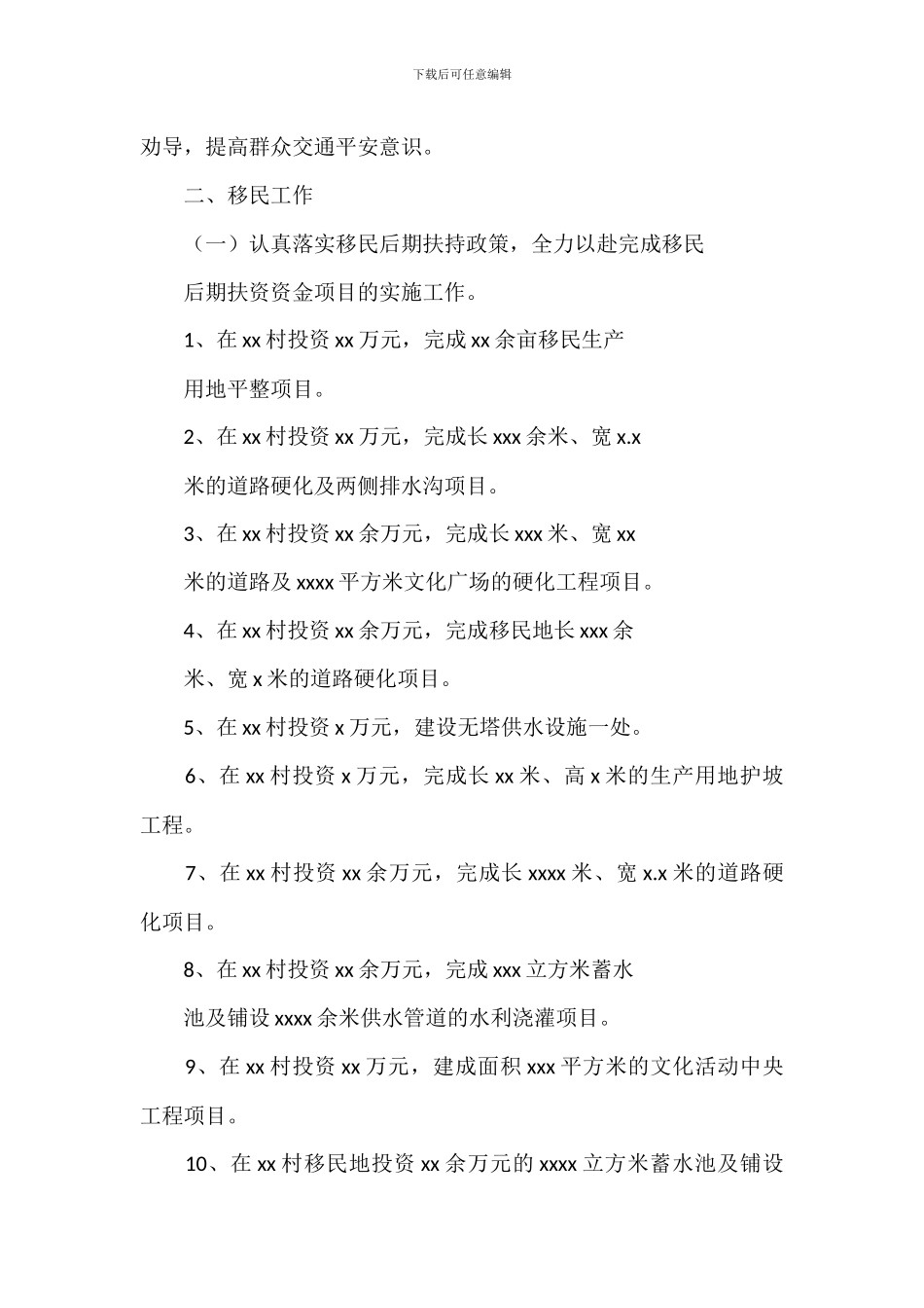 社会事务办上半年工作总结_第3页