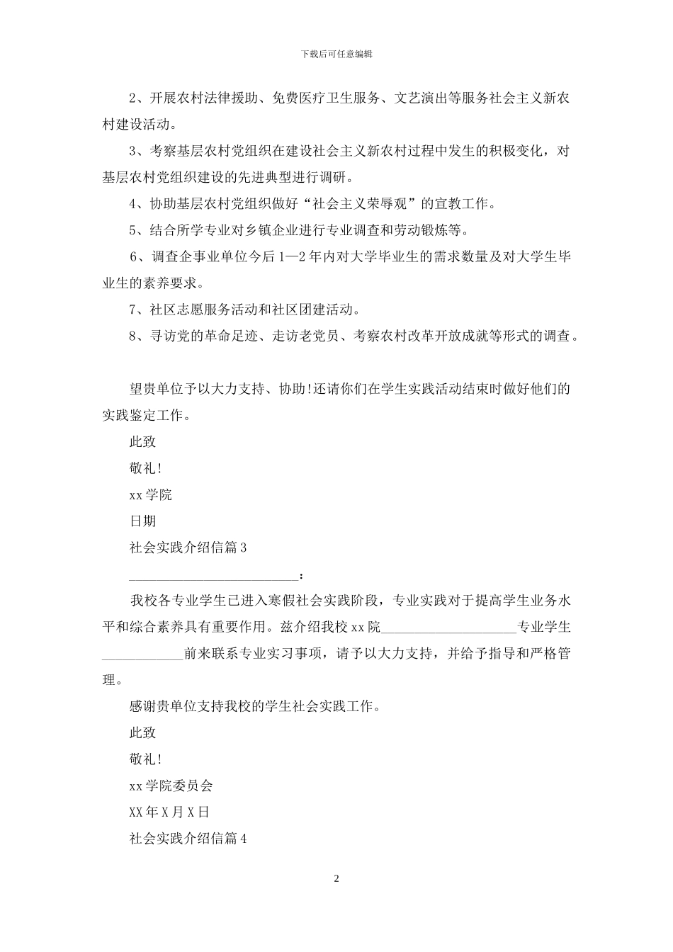 社会实践介绍信范文汇编5篇_第2页