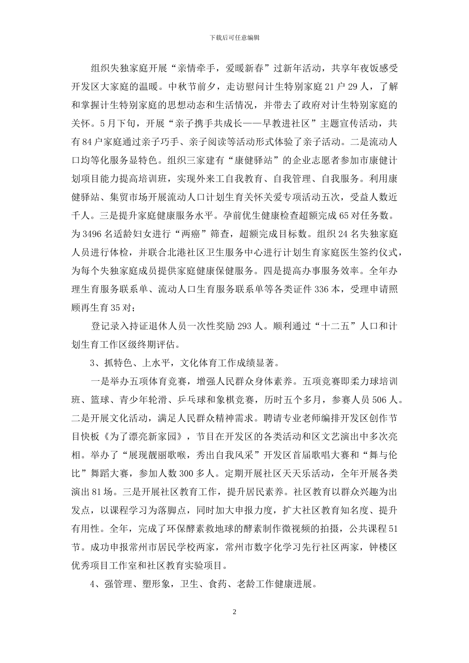 社会事业局2024年度述职述廉述法报告_第2页