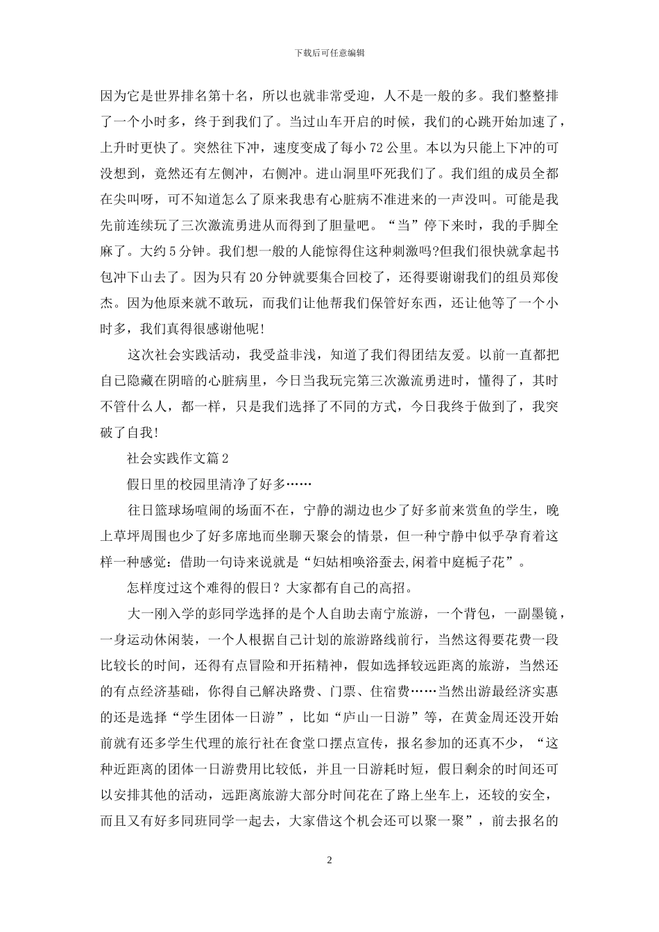 社会实践作文七篇_第2页