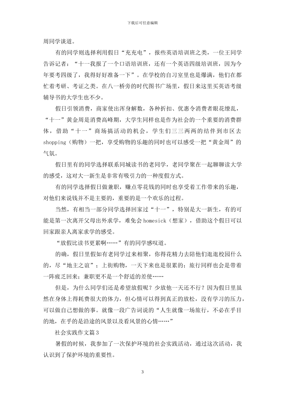 社会实践作文七篇_第3页