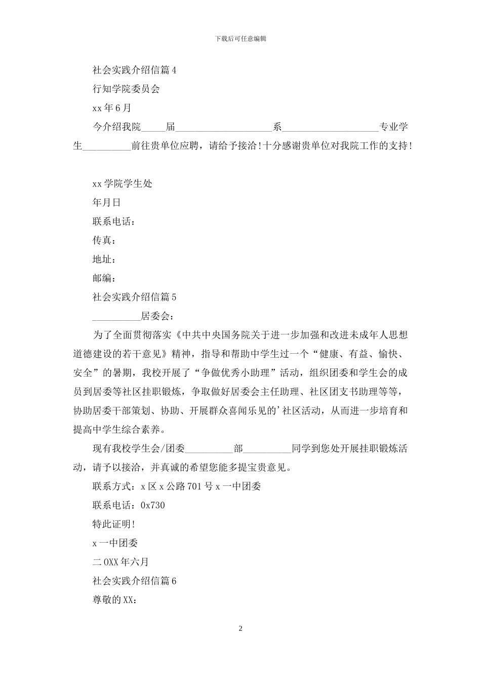 社会实践介绍信汇总十篇_第2页
