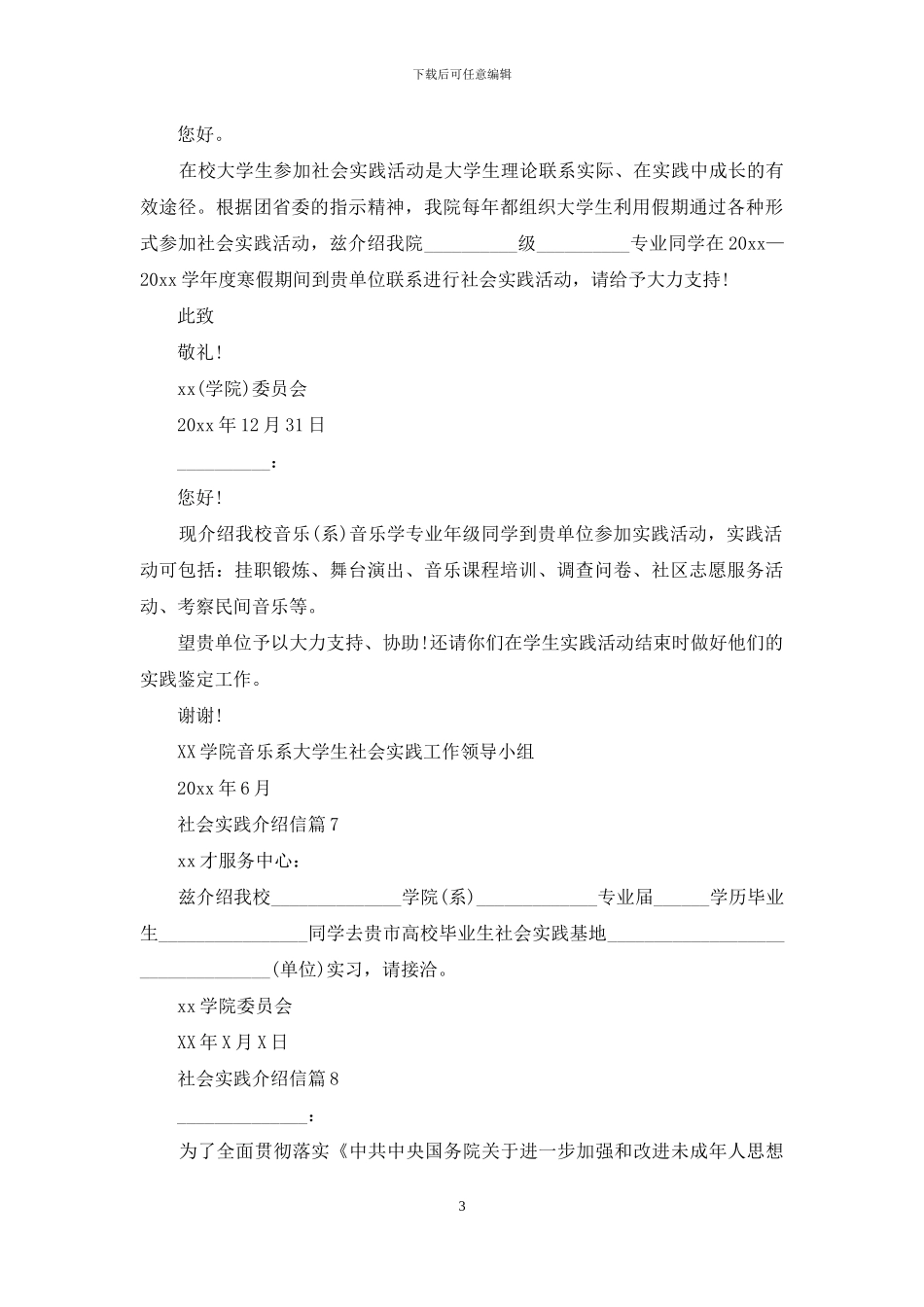 社会实践介绍信汇总十篇_第3页