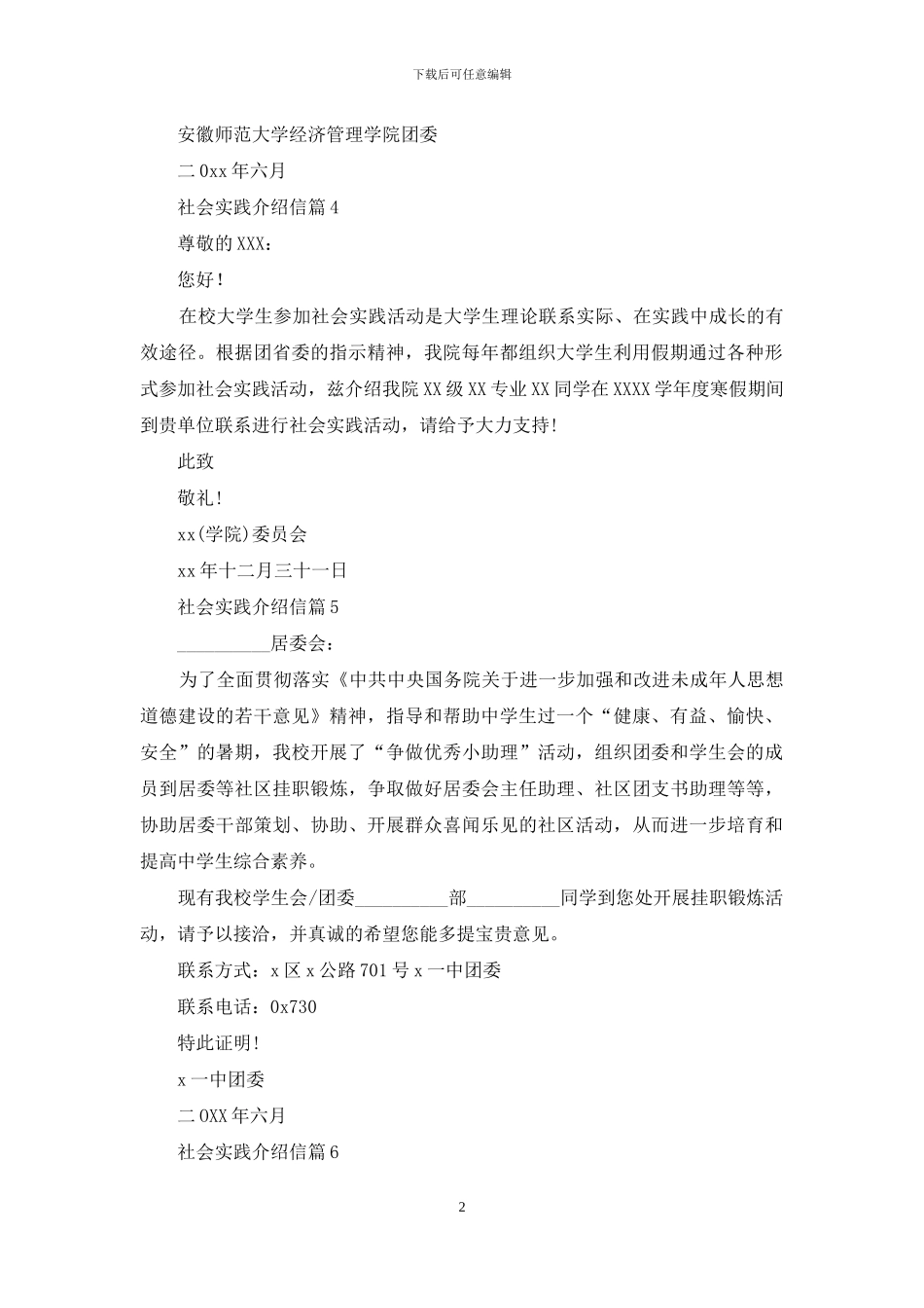 社会实践介绍信集锦六篇_第2页