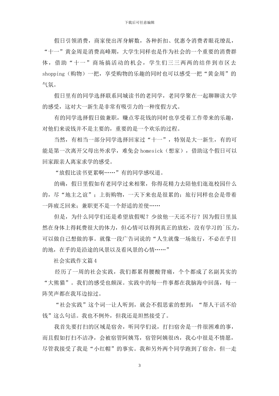 社会实践作文集锦八篇_第3页