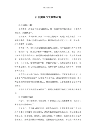 社会实践作文集锦八篇