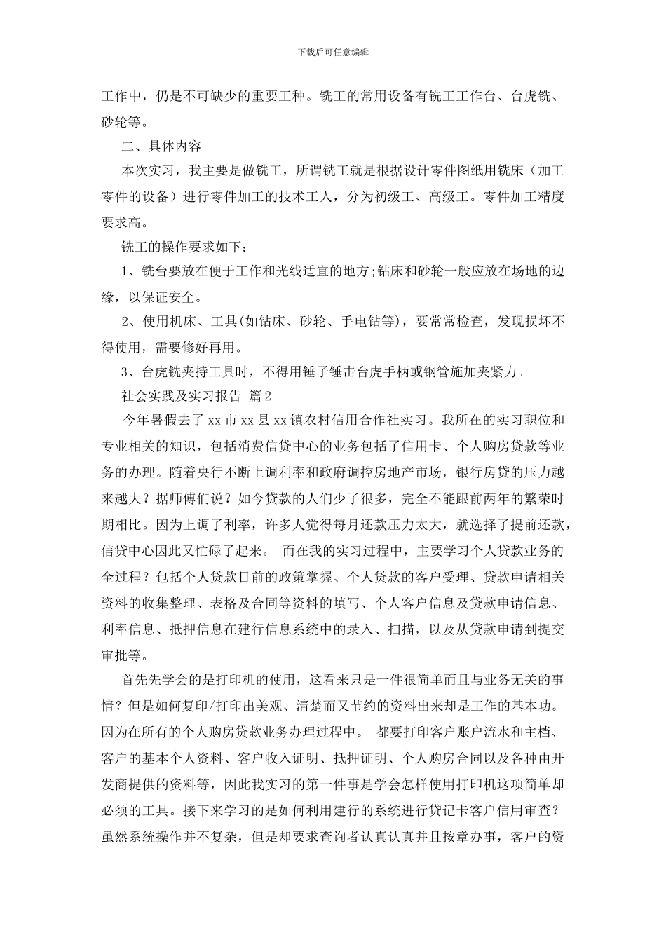 社会实践及实习报告合集9篇_第2页