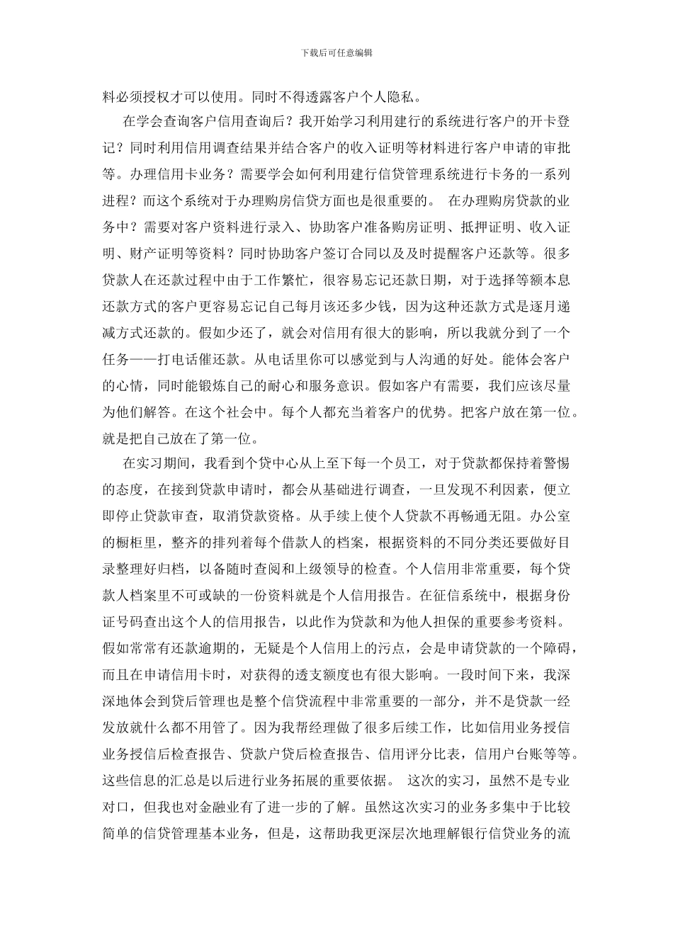 社会实践及实习报告合集9篇_第3页