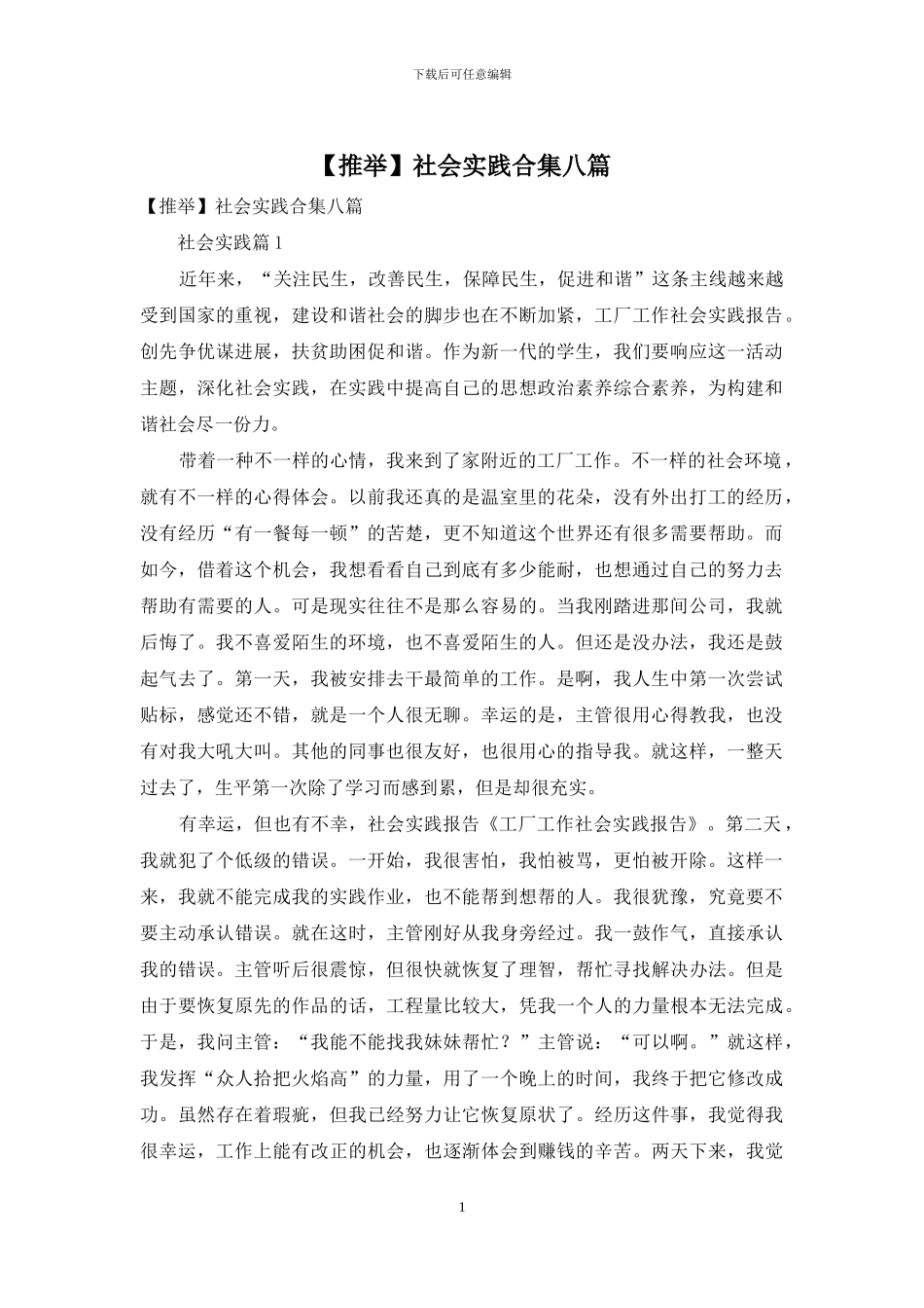 社会实践合集八篇_第1页