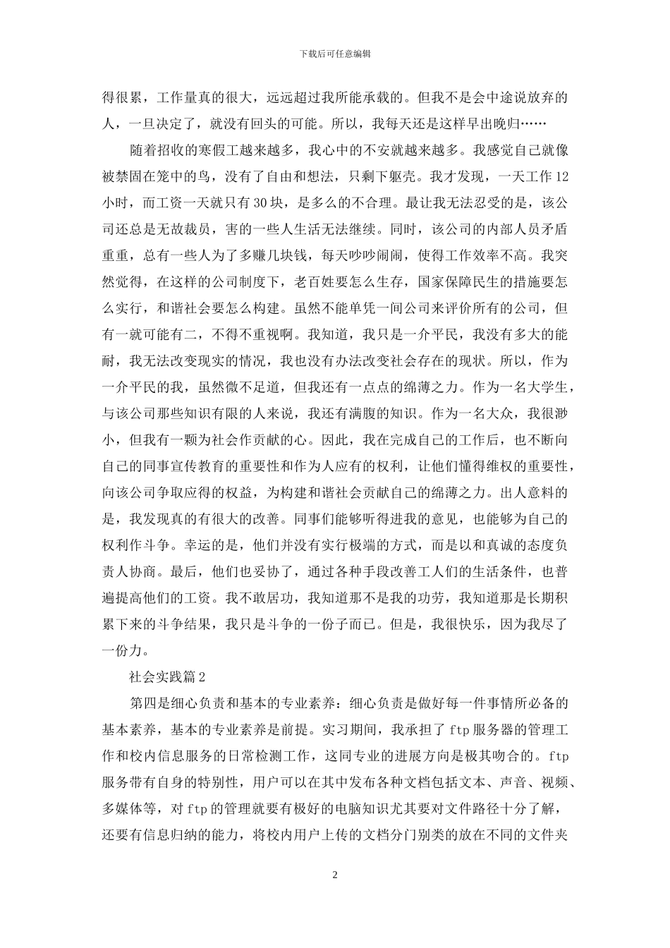 社会实践合集八篇_第2页