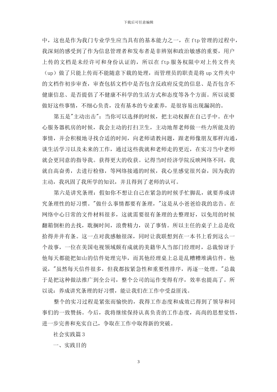 社会实践合集八篇_第3页