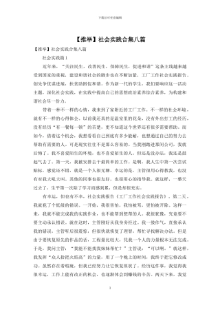 社会实践合集八篇