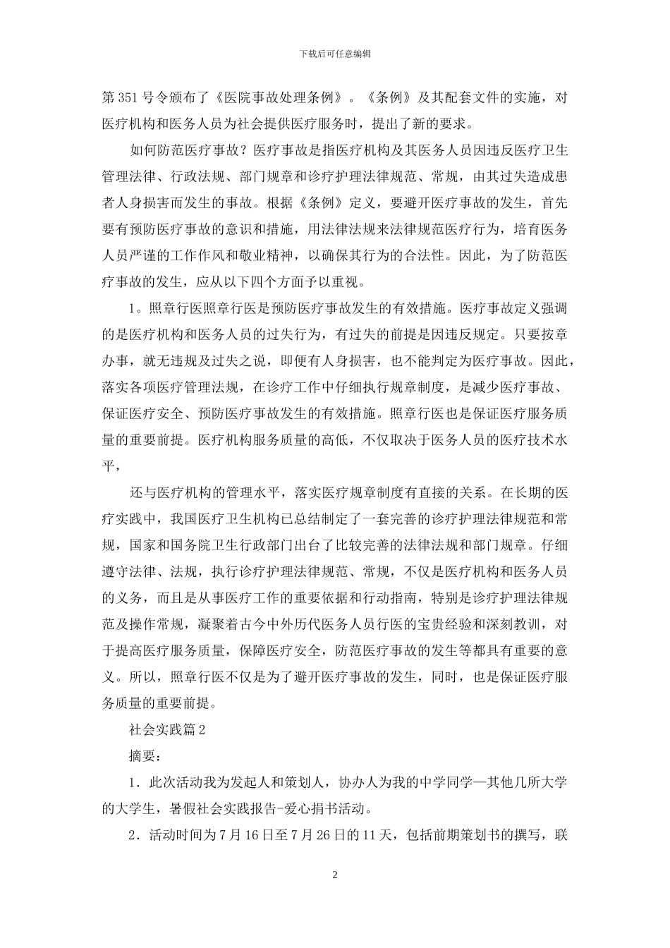 社会实践合集八篇-1_第2页