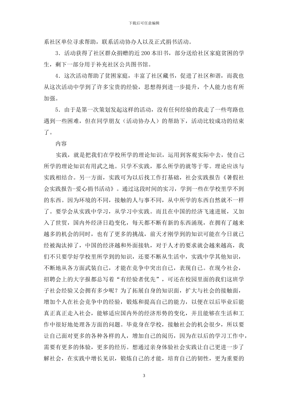 社会实践合集八篇-1_第3页