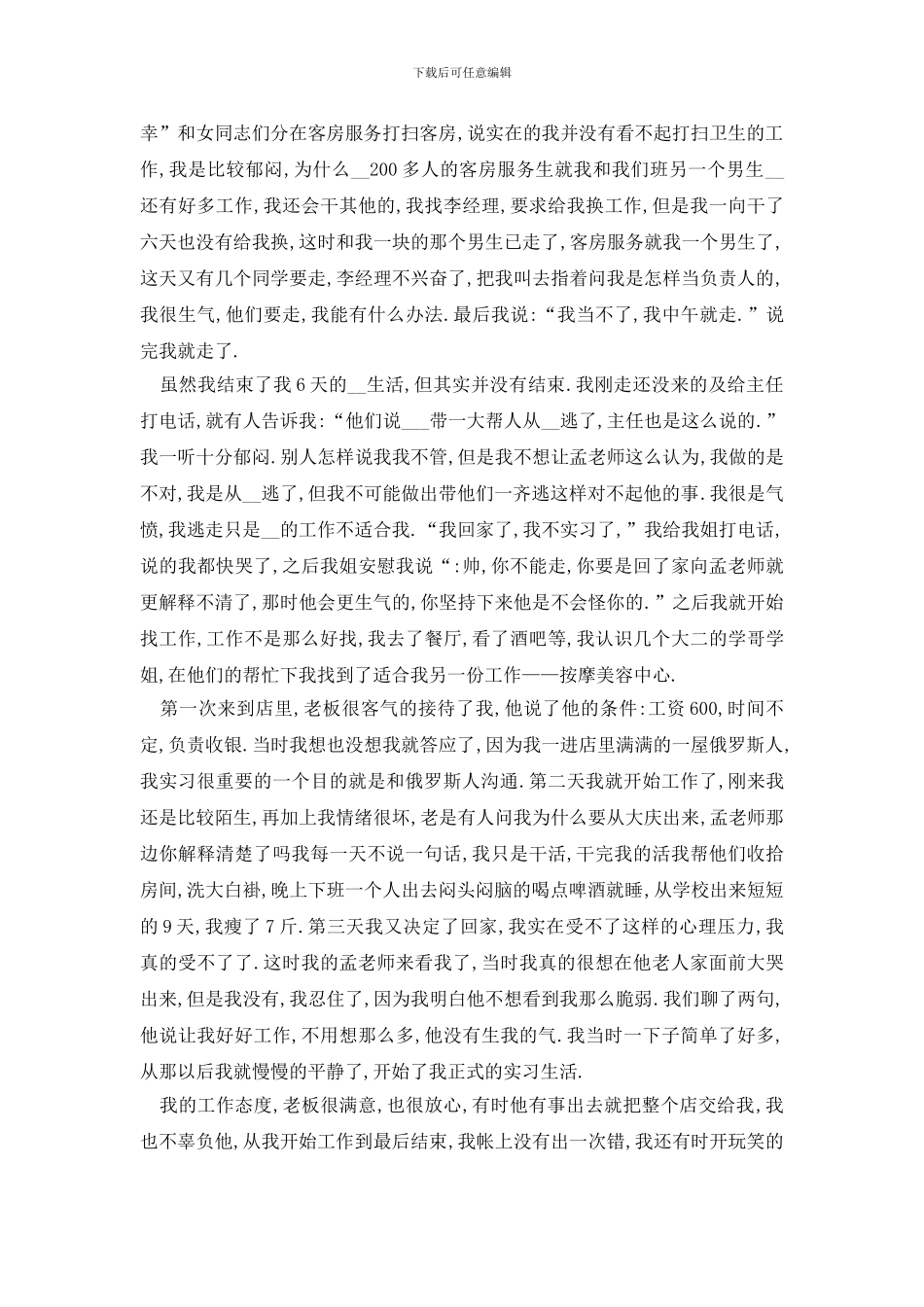 社会实践大学生暑假实习报告5篇大全_第2页