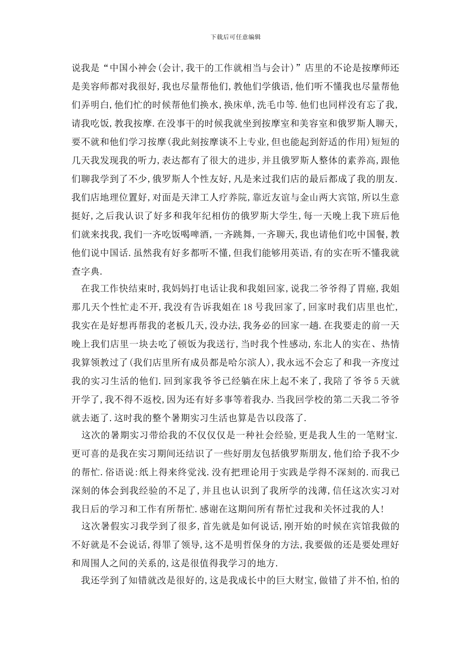 社会实践大学生暑假实习报告5篇大全_第3页