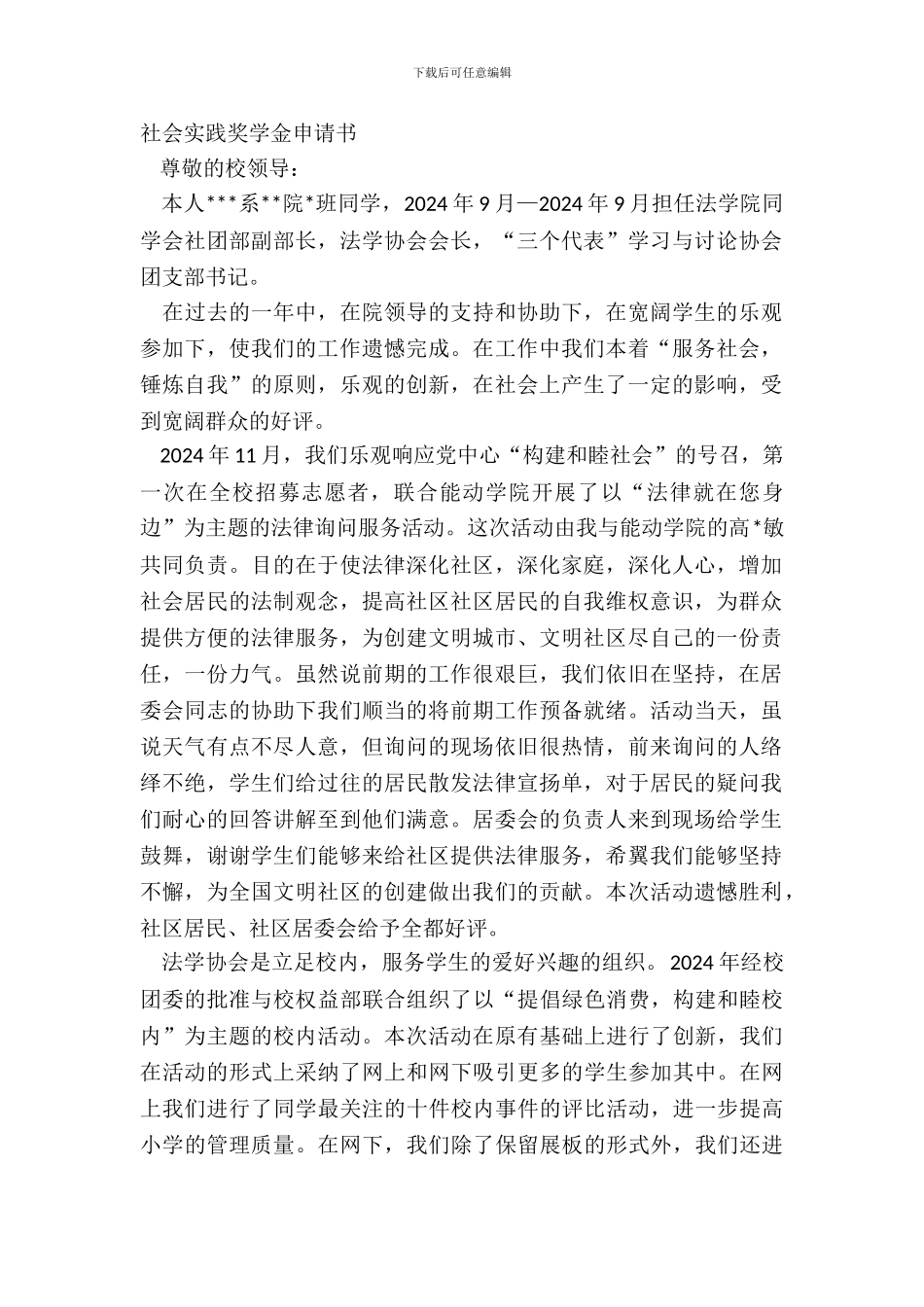 社会实践奖学金申请书_第2页