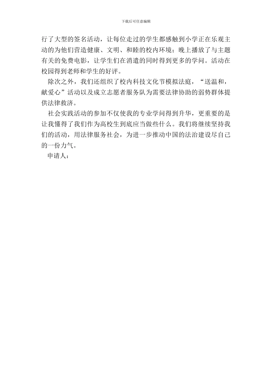 社会实践奖学金申请书_第3页