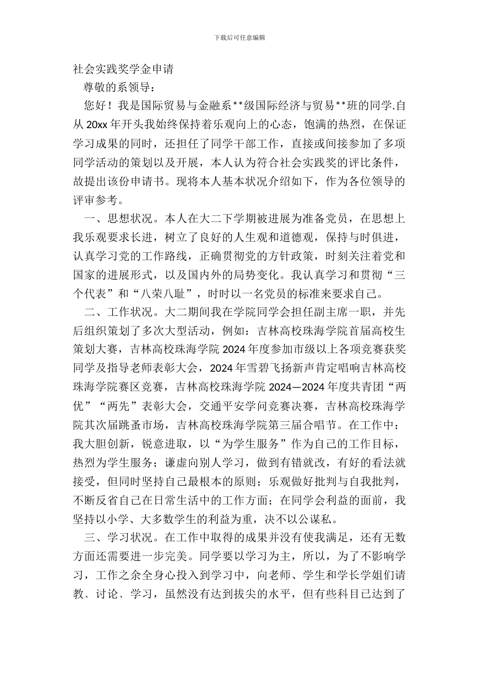 社会实践奖学金申请_第2页