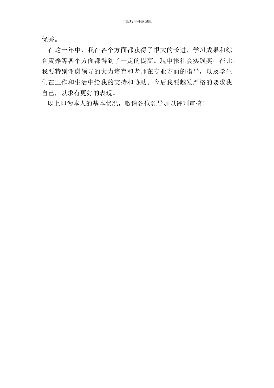 社会实践奖学金申请_第3页